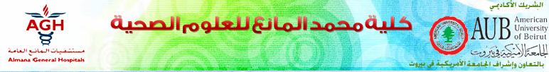 كلية المانع