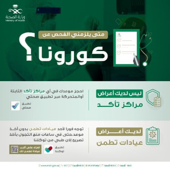 عيادات تطمن القطيف