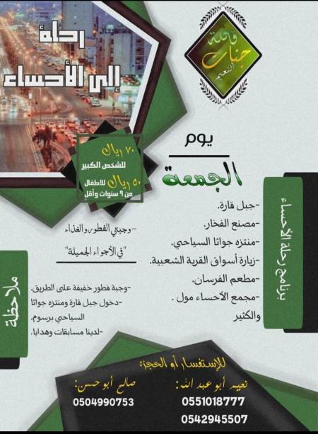 Ø³Ø§ÙØ± Ù„Ù„ÙƒÙˆÙŠØª ÙˆØ§Ù„Ø£Ø­Ø³Ø§Ø¡ Ù…Ø¹ Ù‚Ø§ÙÙ„Ø© Ø¬Ù†Ø§Øª Ø§Ù„Ù†Ø¹ÙŠÙ… Ù†Ø§Ø¯ÙŠ Ø§Ù„Ø³Ù„Ø§Ù… Ø§Ù„Ø³Ø¹ÙˆØ¯ÙŠ